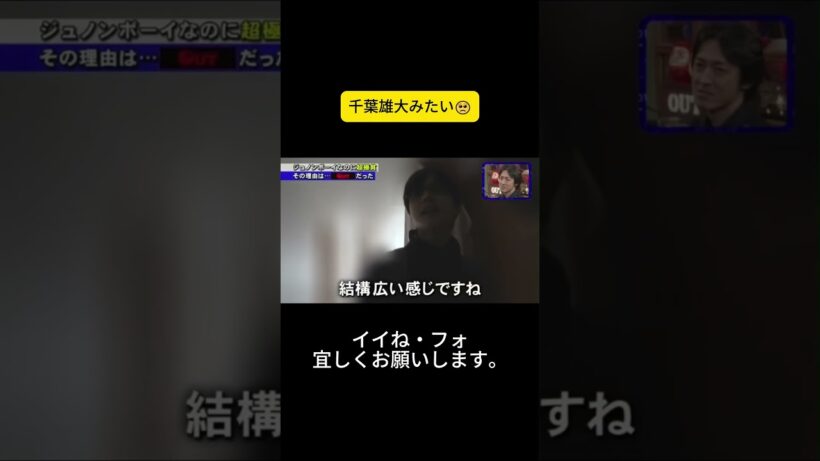 千葉雄大みたい🥺 #アウトデラックス #矢部浩之 #マツコ・デラックス