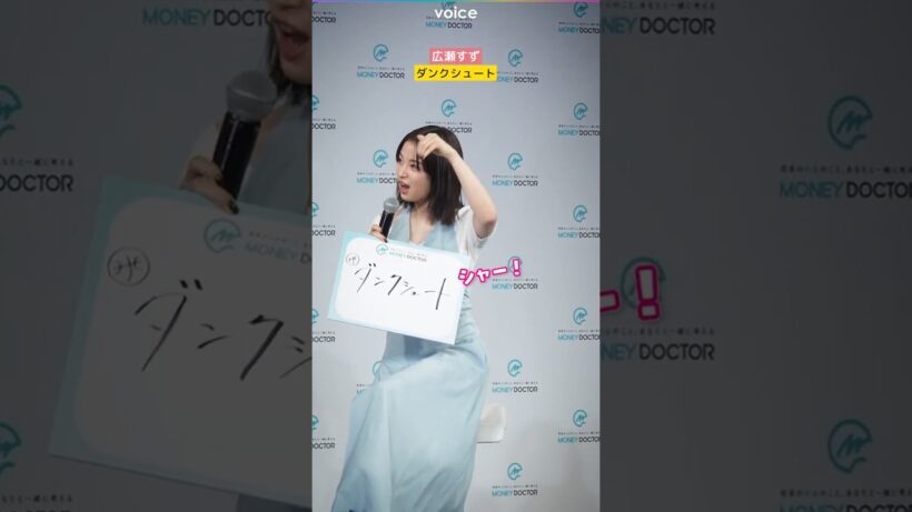 広瀬すず、ダンクシュート習得したい