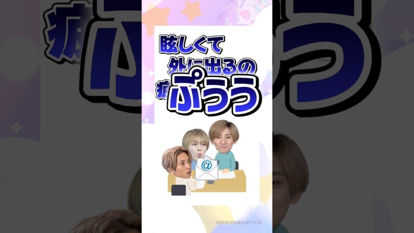 こんなメール怖いよな#sixtones #travisjapan #京本大我 #田中樹 #松倉海斗