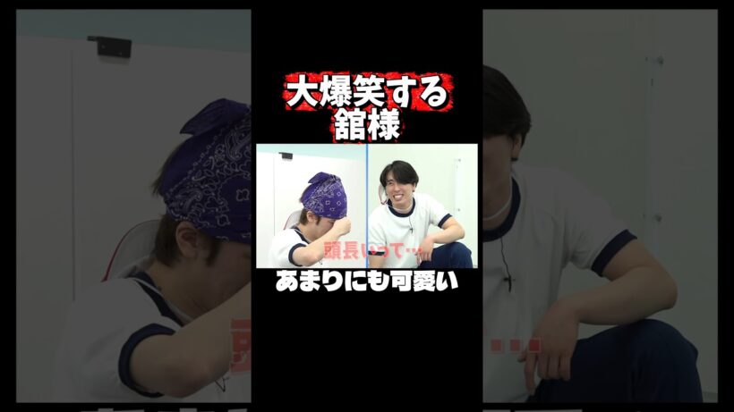 大爆笑する舘様#snowman #宮舘涼太 #深澤辰哉 #向井康二 #佐久間大介
