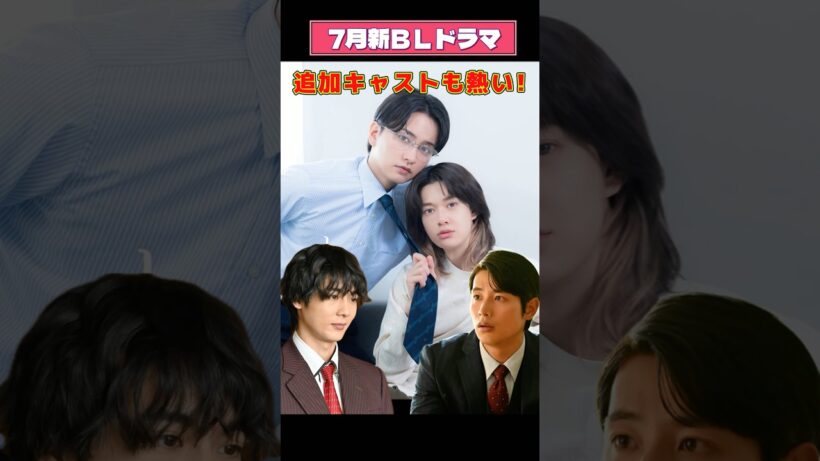 【BL界の至宝】あの瀬戸利樹が今度は”しもべ”に!?大人気BL実写化がヤバすぎる…！　追加キャスト　藤林泰也 ＆清水海李　ついに情報解禁！ #bl #しもべの王子様 #実写化