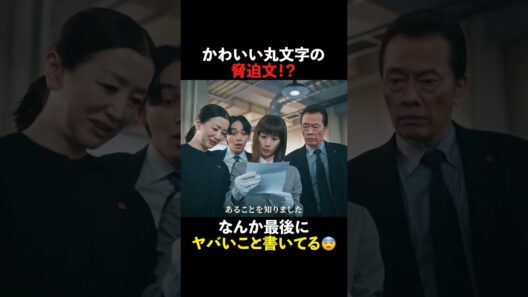 ✄8話切り抜き✄ #未解決の女 #shorts