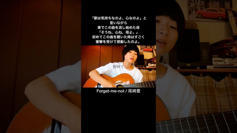 Forget-me-not / 尾崎豊 #弾き語り #cover #guitar #roch #shorts