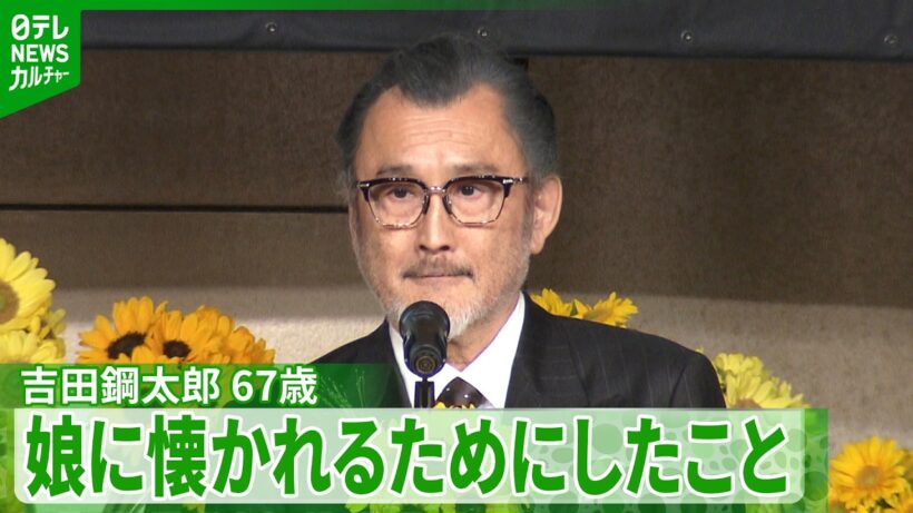 吉田鋼太郎 67歳　「上の娘が5歳なんですよ。下の娘が1歳」