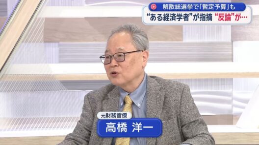 【高橋洋一が斬る】暫定予算論争！玉木代表反論に高橋氏は？「反対できるのかな」「それを争点に選挙したらいい」／高市解散の本丸は？複数年度で財政とは／長期金利上昇がヤバイ？「財政破綻ガー！は素人」