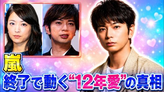 松本潤と井上真央の結婚説再燃！嵐活動終了で高まる期待と真相 #松本潤 #井上真央