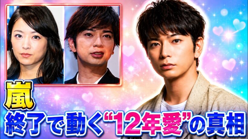 松本潤と井上真央の結婚説再燃！嵐活動終了で高まる期待と真相 #松本潤 #井上真央