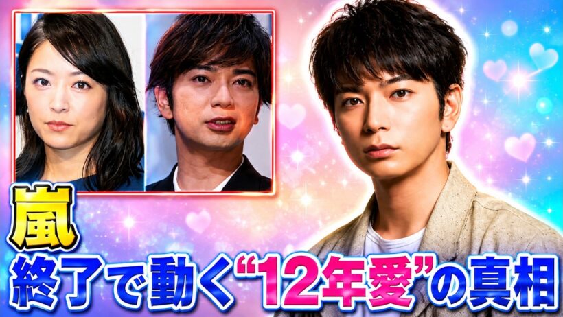松本潤と井上真央の結婚説再燃！嵐活動終了で高まる期待と真相 #松本潤 #井上真央