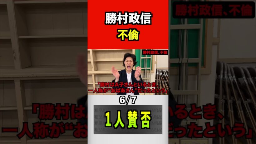 勝村政信、不倫 6/7 #粗品 #俳優