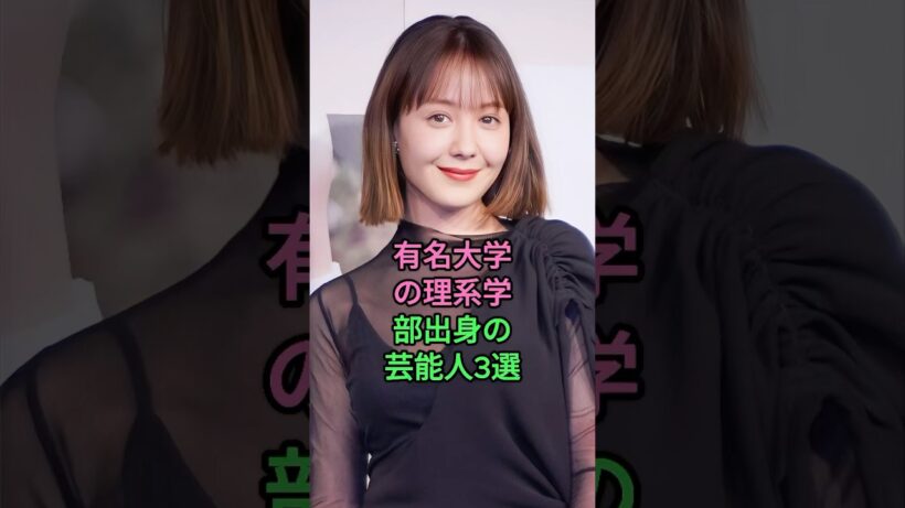 有名大学の理系学部出身の芸能人3選 #阿部寛 #トリンドル玲奈 #芸能人 #fyp