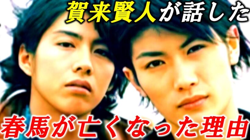 三浦春馬　賀来賢人が怒り…そして語った「春馬が亡くなった理由」語った内容の本当の意味と二人の深すぎる関係