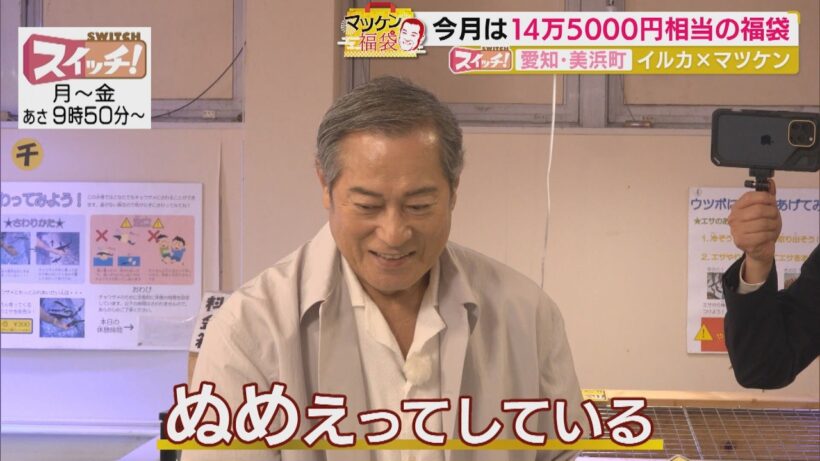 マツケン福袋　~ 美浜町（南知多ビーチランド） ~　2026/06/04 OA