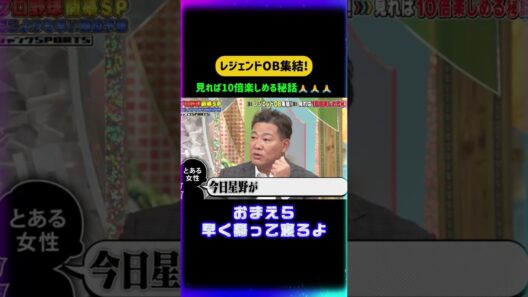 おまえら早く帰って寝ろよ💜 #ジャンクSPORTS #浜田雅功 #上原浩治 #アスリート