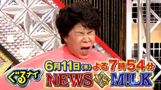 【公式】新企画「NEWS vs M!LK」アイドル5番勝負！6月11日（木）よる7時54分放送！