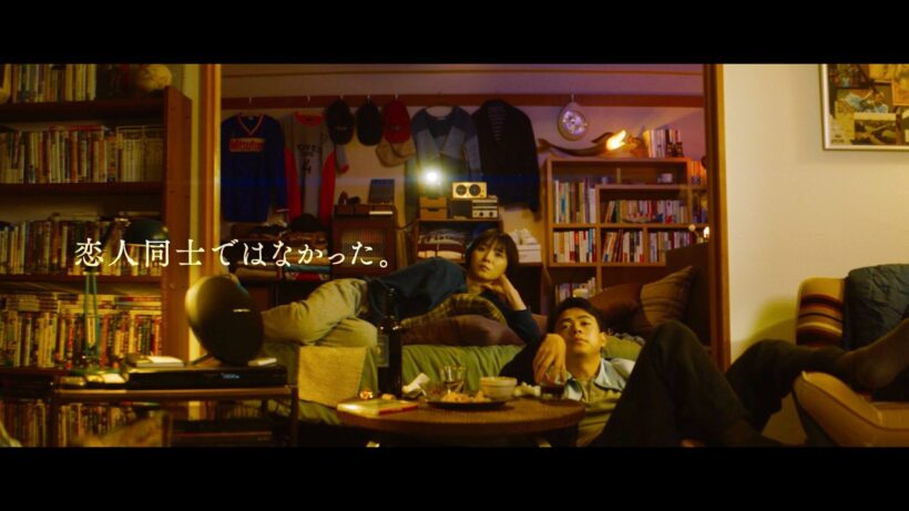 "恋人”ではない男女の曖昧な関係を描く…松岡茉優＆成田凌が出演『男ともだち』特報映像