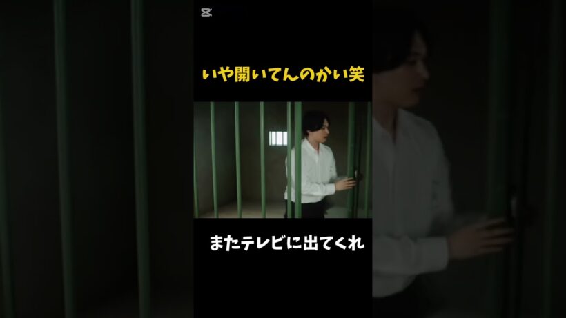 普通に出れた吉沢亮