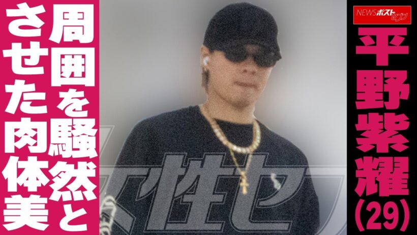 平野紫耀（29）周囲を騒然とさせた肉体美 NEWSポストセブン