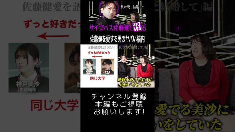 【私の夫と結婚して】佐藤健の役を深堀りする大ファン #shorts