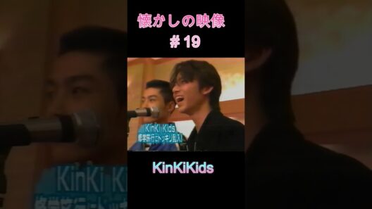 修学旅行にドッキリ乱入 懐かしの映像#19 #KinKiKids #堂本光一 #domoto #堂本剛