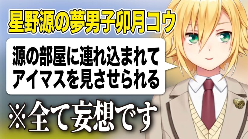 星野源と自分の妄想が止まらない卯月コウ【にじさんじ切り抜き】