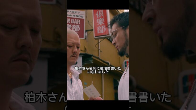 闇金ウシジマくん/ウシジマは取り立てをします #drama #movie #shorts