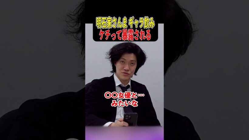 明石家さんまがギャラ飲み代をケチって暴露された件について【粗品切り抜き】#粗品切り抜き #明石家さんま