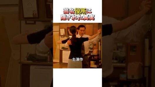 【役所広司】区役所職員からカンヌ最優秀男優賞