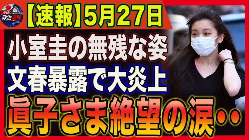【限界説】援助打ち切りの噂も…小室夫妻のNY生活に暗雲、「見栄」と現実のギャップが浮き彫りに【海外の反応】【皇室】