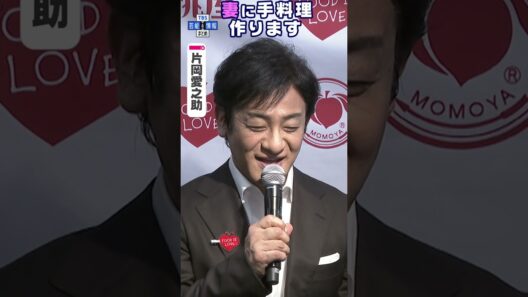 【片岡愛之助】妻に手料理🍳〝満足してくれてました〟#shorts