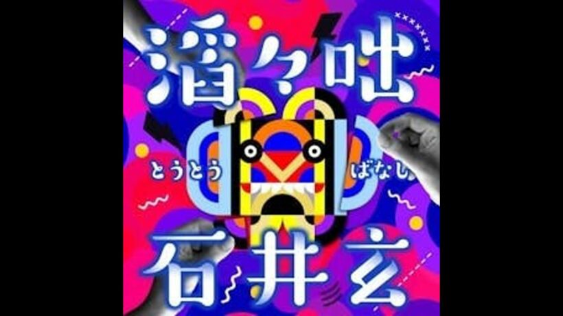 #68【ゲスト：千葉雄大：後編】まだあの岩を覚えてる
