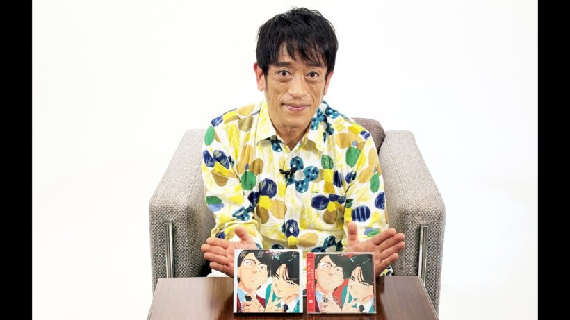 クリス松村otonano連載第76回 岡村靖幸・中島健人『瞬発的に恋しよう』