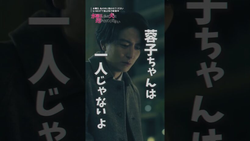 ＼元彼に甘えられて不倫継続？／『水曜日、私の夫に抱かれてください』U-NEXTで独占先行配信中💁‍♀️#すいだか#菅井友香 #入山法子  #稲葉友 #テレ東