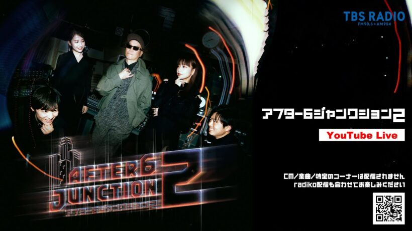 監督:田口トモロヲ、脚本:宮藤官九郎 『ストリート・キングダム　自分の音を鳴らせ。」評論！ライムスター宇多丸×熊崎風斗アナ『アフター6ジャンクション 2』2026年4月16日（木）♯527