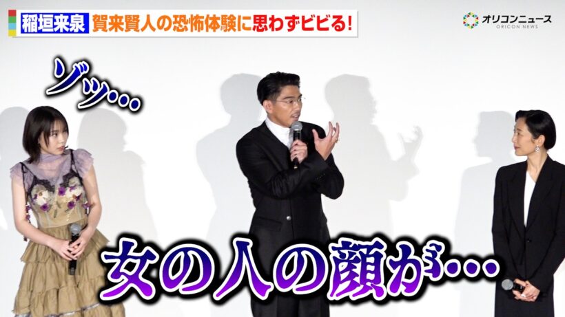 稲垣来泉、賀来賢人の恐怖体験に思わずゾッ…　『Never After Dark／ネバーアフターダーク』初日舞台挨拶