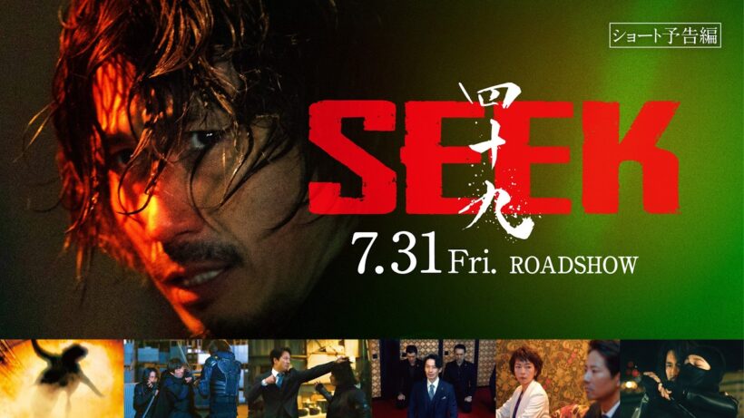 映画「四十九-SEEK」 ショート予告編