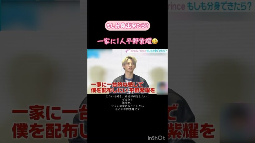 一家に1人平野紫耀🤣是非お願いします！# 平野紫耀 #岸優太 #神宮寺勇太 #永瀬廉 #髙橋海人