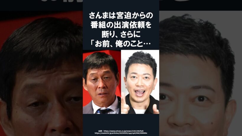 明石家さんまが宮迫博之の地上波番組のオファーを断った上で見せた神すぎる対応【感動】