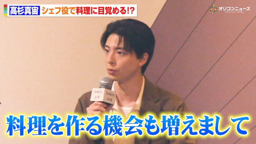 高杉真宙、シェフ役で料理に目覚める！？30歳を目前に語る“大人なお酒との向き合い方”『デュワーズ12年 ミズナラ』新商品発売 記者発表会