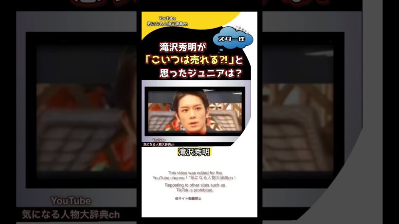 #滝沢秀明 が「こいつは売れる」と思ったジュニアは?#ジャニーズjr #tokio 山下智久