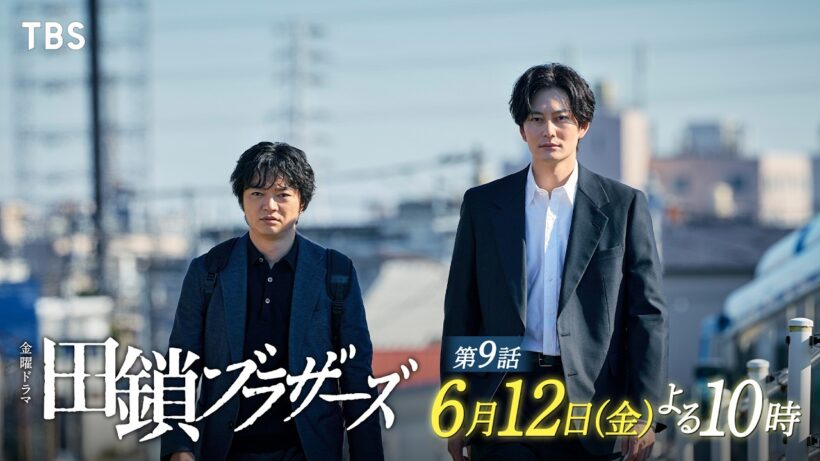 6/12 第9話! 明かされる事件当日の夜―― 兄弟が警察官になった本当の理由　金曜ドラマ『田鎖ブラザーズ』【TBS】