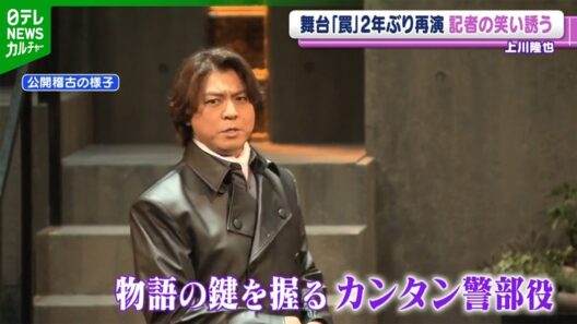 【上川隆也 61歳】主演舞台『罠』2年ぶりに再演　自身は“罠”と無縁で「波風のない人生」