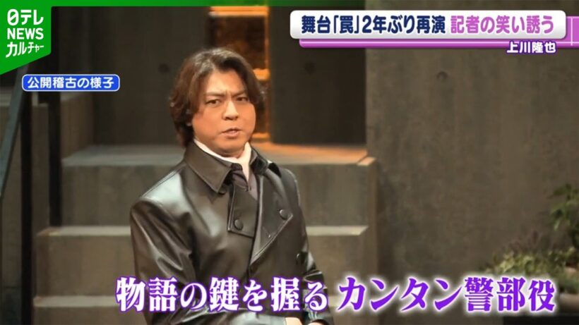 【上川隆也 61歳】主演舞台『罠』2年ぶりに再演　自身は“罠”と無縁で「波風のない人生」