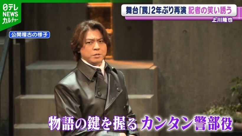 【上川隆也 61歳】主演舞台『罠』2年ぶりに再演　自身は“罠”と無縁で「波風のない人生」