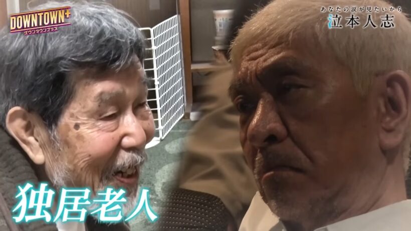 【予告編】泣本人志