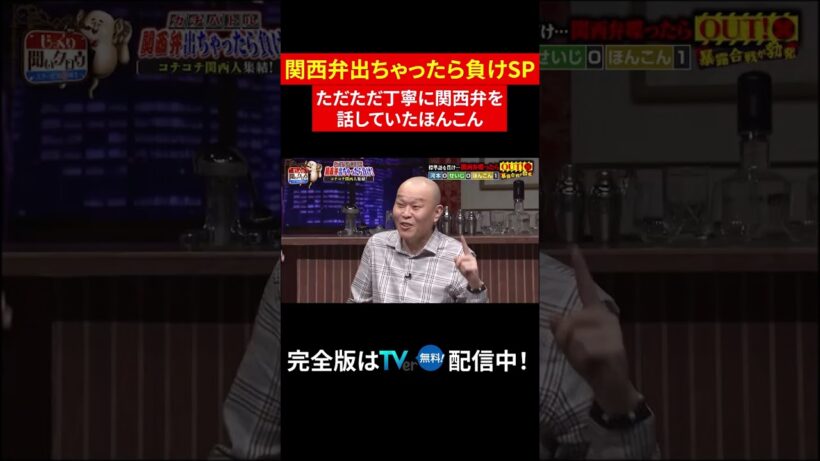 【じっくり聞いタロウ】ただただ丁寧に関西弁を話していたほんこん