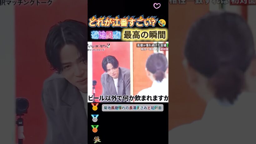 菊池風磨の爆笑動画3選 #菊池風磨 #ドッキリ #爆笑 #おもしろ  #面白い #お笑い #芸人 #shorts
