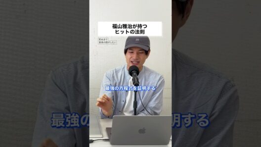 福山雅治がのヒットの方程式が規格外 #福山雅治 #ポッドキャスト #ラジオ