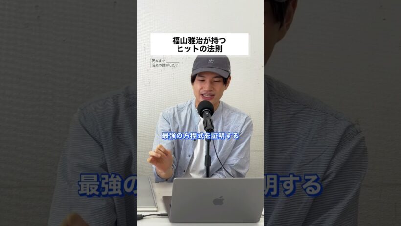 福山雅治がのヒットの方程式が規格外 #福山雅治 #ポッドキャスト #ラジオ