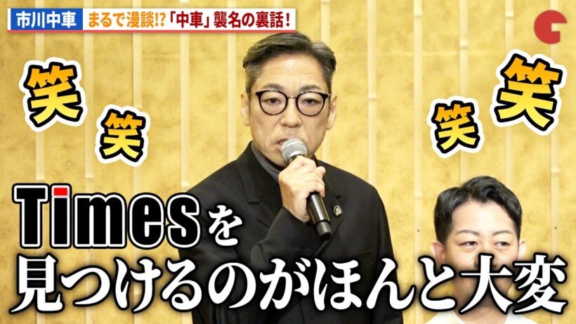 市川中車（香川照之）、まるで漫談のようなあいさつに会場に笑いが！スーパー歌舞伎「もののけ姫」製作発表記者会見