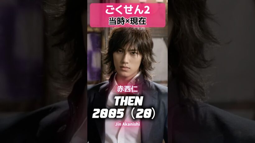 「ごくせん2」あの頃と現在#ごくせん2 #ヤンクミ #仲間由紀恵 #亀梨和也 #赤西仁 #速水もこみち #小池徹平 #小出恵介 #ごくせん #懐かしドラマ #平成ドラマ #2005年 #あの頃と現在